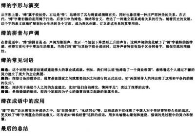 缔的拼音和词语.docx免费下载(word版可打印)