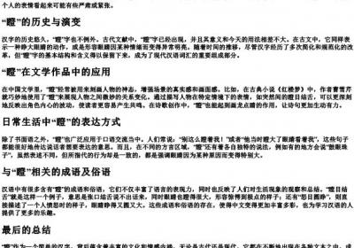 瞪 的拼音.docx免费下载(word版可打印)
