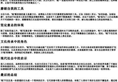 砥字的拼音.docx免费下载(word版可打印)
