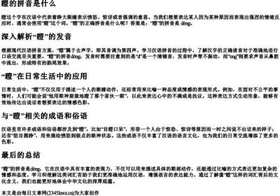 瞪的拼音是什么.docx免费下载(word版可打印)
