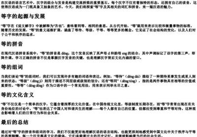 等的组词和的拼音.docx免费下载(word版可打印)