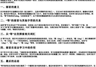等的拼音部首组词.docx免费下载(word版可打印)