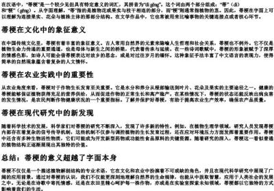 蒂梗的拼音.docx免费下载(word版可打印)