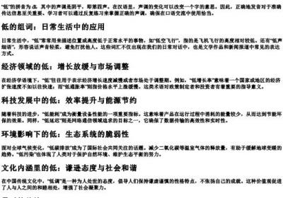 低的组词和的拼音.docx免费下载(word版可打印)
