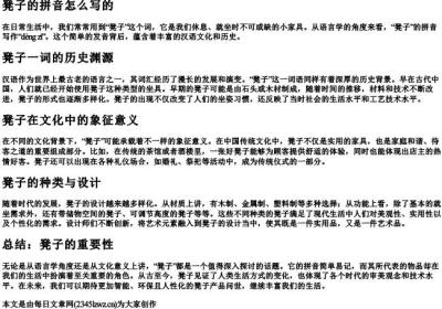 凳子的拼音怎么写的.docx免费下载(word版可打印)