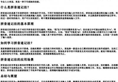 电脑打字的拼音速记法.docx免费下载(word版可打印)