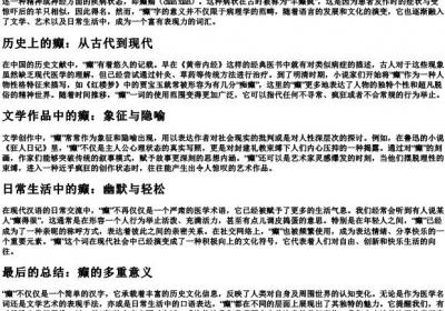 癫的拼音.docx免费下载(word版可打印)