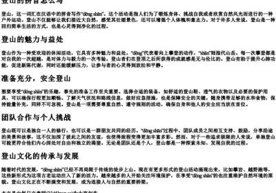 登山的拼音怎么写.docx免费下载(word版可打印)