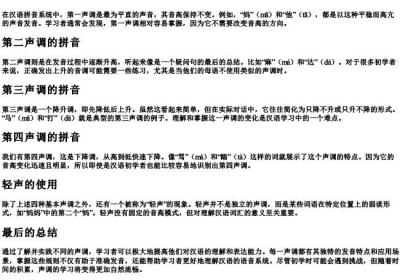 第几声调的拼音.docx免费下载(word版可打印)