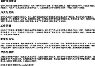 电吹风的拼音.docx免费下载(word版可打印)