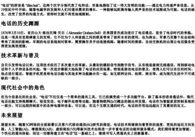 电话的拼音是.docx免费下载(word版可打印)
