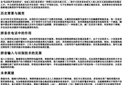 电话的声音的拼音.docx免费下载(word版可打印)