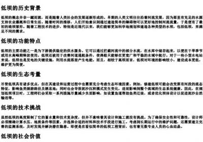 低坝的拼音.docx免费下载(word版可打印)