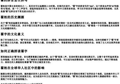 翟的拼音怎么拼写.docx免费下载(word版可打印)