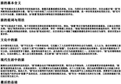 掂的拼音和组词.docx免费下载(word版可打印)