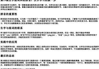 第19课生字组词和的拼音.docx免费下载(word版可打印)