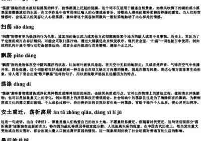 荡的组词的拼音.docx免费下载(word版可打印)