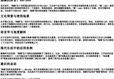 倒满的拼音.docx免费下载(word版可打印)