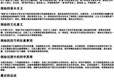 倒油的拼音.docx免费下载(word版可打印)