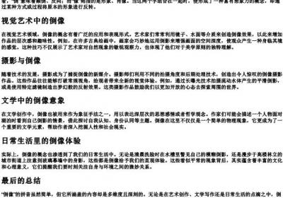 倒像的拼音.docx免费下载(word版可打印)
