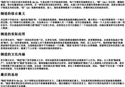 倒进的拼音和意思.docx免费下载(word版可打印)