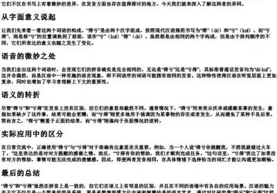 得亏和亏得的拼音一样吗.docx免费下载(word版可打印)
