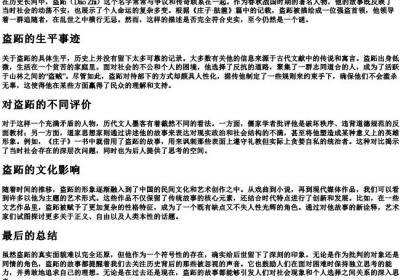 盗跖的拼音.docx免费下载(word版可打印)