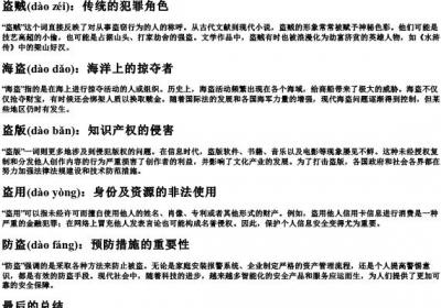 盗字的组词和的拼音.docx免费下载(word版可打印)