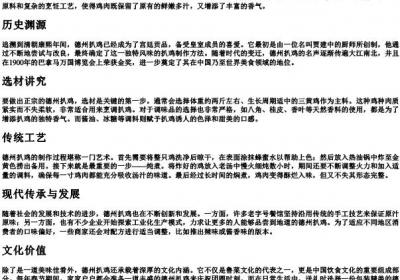 德州扒鸡的拼音.docx免费下载(word版可打印)