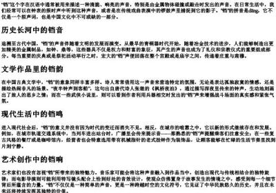 铛的拼音组词.docx免费下载(word版可打印)