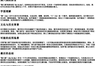 倒八倒的拼音.docx免费下载(word版可打印)