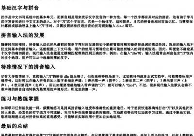 刀的拼音怎么打.docx免费下载(word版可打印)