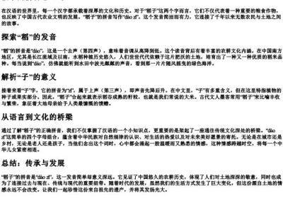 稻子的拼音怎么写.docx免费下载(word版可打印)