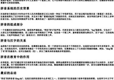 挡住的拼音怎么写.docx免费下载(word版可打印)