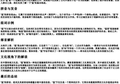 盗的拼音组词部首结构.docx免费下载(word版可打印)