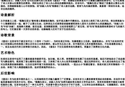 荡胸生层云,决眦入归鸟的拼音.docx免费下载(word版可打印)