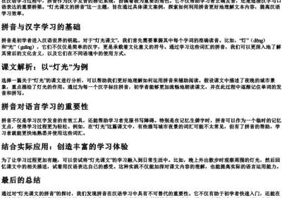 灯光课文的拼音.docx免费下载(word版可打印)