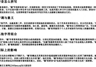 德的拼音怎么拼写.docx免费下载(word版可打印)