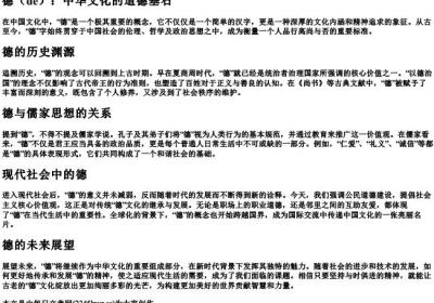 道德的德的拼音.docx免费下载(word版可打印)