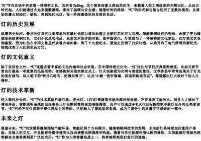灯的拼音汉字.docx免费下载(word版可打印)