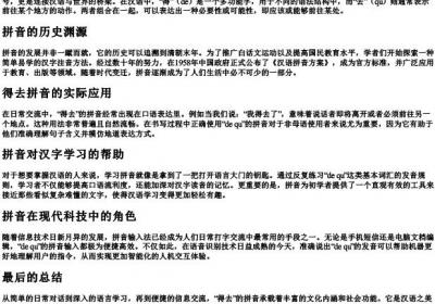 得去的拼音.docx免费下载(word版可打印)