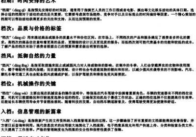 档的拼音组词大全.docx免费下载(word版可打印)