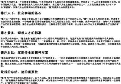 德的拼音词语.docx免费下载(word版可打印)