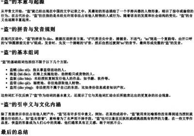 盗的拼音及组词.docx免费下载(word版可打印)