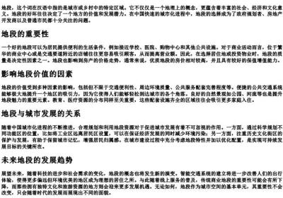 地段的拼音.docx免费下载(word版可打印)