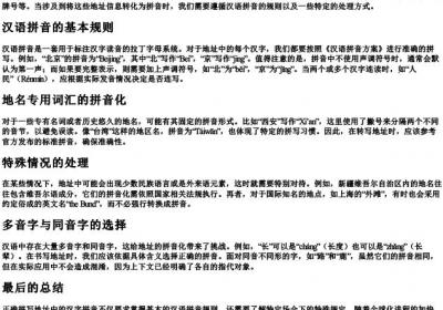 地址字的拼音怎么拼写.docx免费下载(word版可打印)