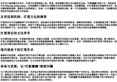 灯影幢幢的拼音.docx免费下载(word版可打印)