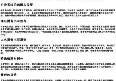 地名和人名用的拼音怎么写.docx免费下载(word版可打印)