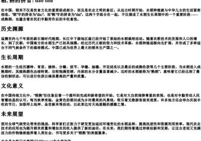 稻,熟的拼音.docx免费下载(word版可打印)