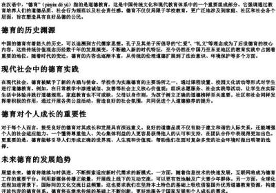 德育的拼音.docx免费下载(word版可打印)